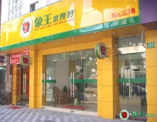 加盟干洗店干洗技術(shù)更好嗎？