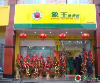 河南加盟干洗店投資風險分析