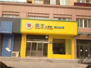 呼倫貝爾干洗店的加盟費(fèi)是多少?小編告訴你