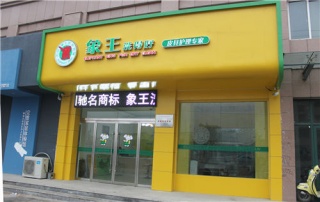 考慮投資一家干洗店，承德加盟干洗店需要多少錢?