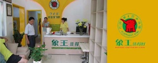 干洗店加盟流程，讓您加盟旅程無憂