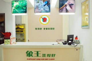 開個(gè)干洗店加盟連鎖需要多少錢