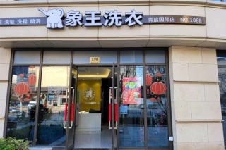 蘇州干洗店加盟連鎖選哪個(gè)牌子好