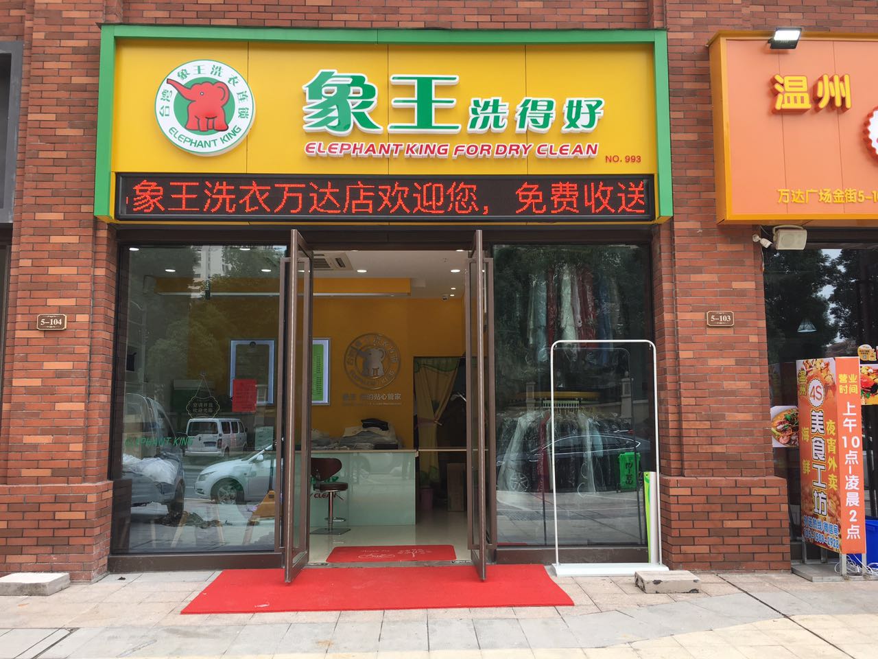 義烏萬達廣場店