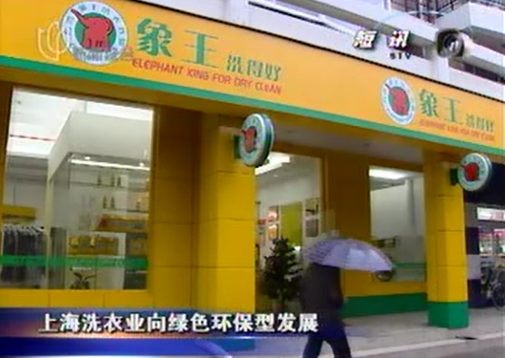 開(kāi)家干洗店成本需花多少才最佳