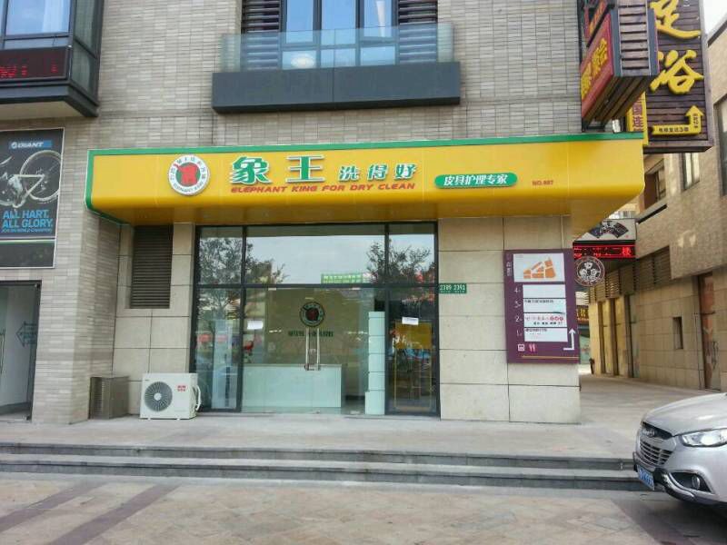 干洗店洗衣價(jià)格表