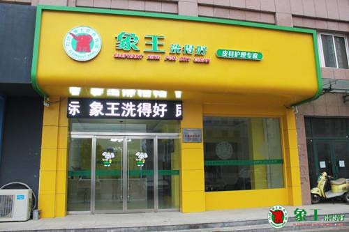 干洗店加盟裝修要很多干洗店成本嗎？