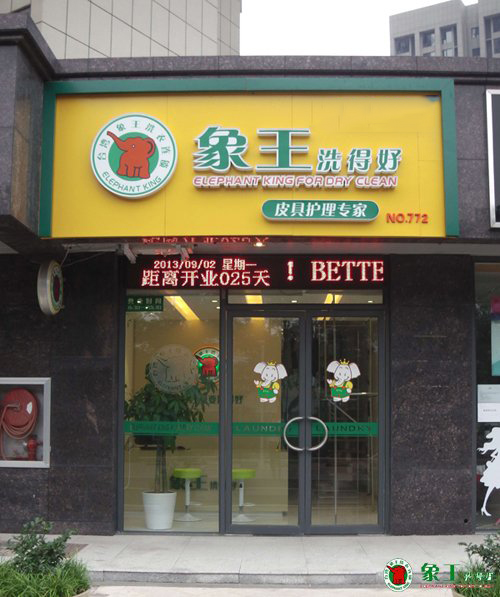 找工作難，開干洗店闖出新天地