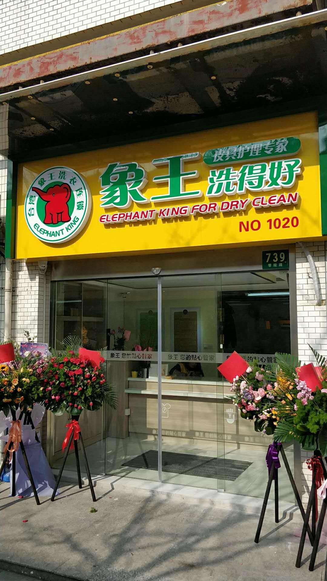 棗莊洗衣店加盟哪家好一點(diǎn)?