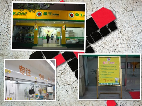 干洗加盟多少錢(qián)?夫妻店最常見(jiàn)