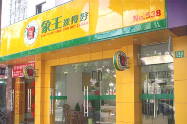 加盟干洗店應(yīng)該選擇哪個(gè)品牌