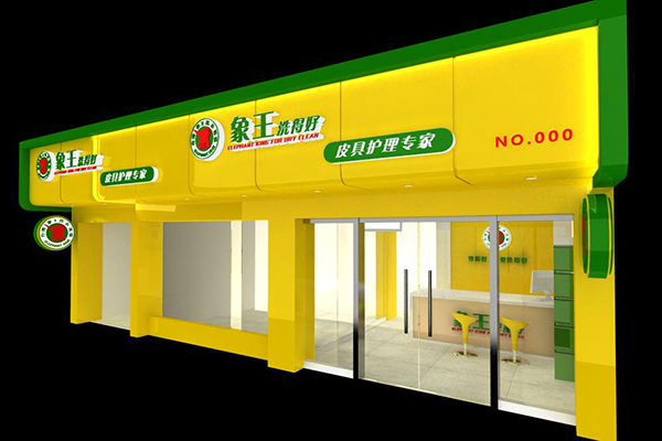 干洗店加盟多少錢(qián)呢