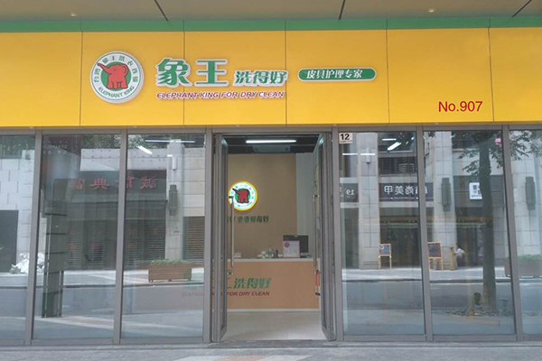 開一家干洗店需要多少投資 費用多嗎