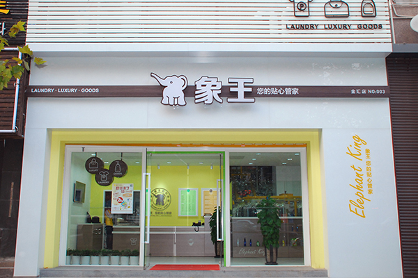 開家洗衣店要投資多少