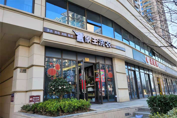 投資開一家干洗店加盟要多少錢
