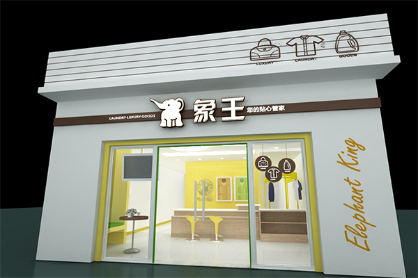想開(kāi)干洗店加盟需要多少錢(qián)