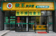 商洛干洗店加盟能賺錢嗎？