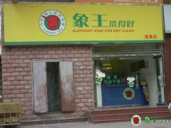需求決定市場(chǎng)-開(kāi)干洗店賺錢嗎
