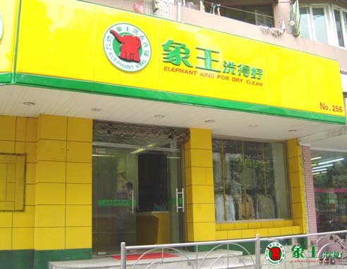 干洗店利潤(rùn)為何比其他行業(yè)高