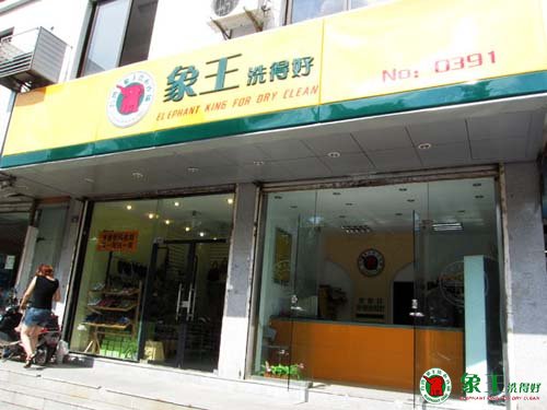 學(xué)校附近適合開設(shè)干洗加盟店嗎