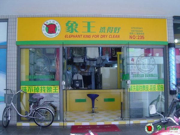 在重慶開干洗店怎樣才能收獲成功？