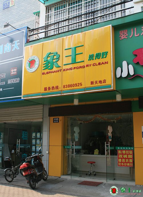如何擴(kuò)大干洗店經(jīng)營范圍