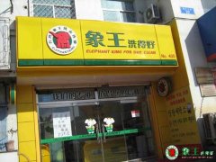 加盟干洗店的利潤高嗎？