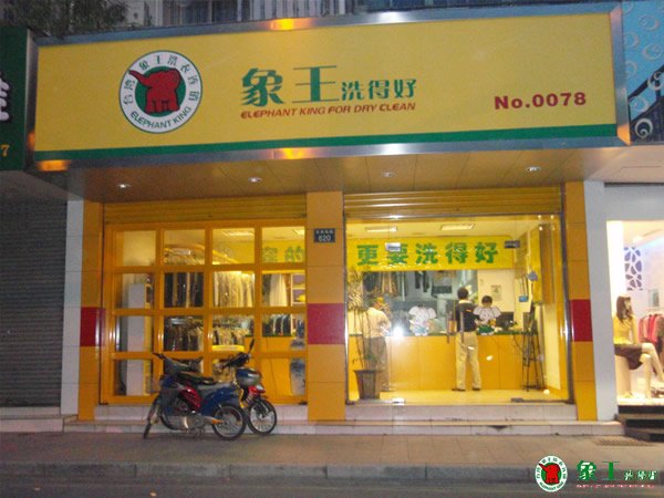 干洗店投資需要注意什么