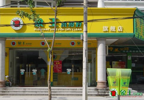 在重慶開干洗店怎么樣？