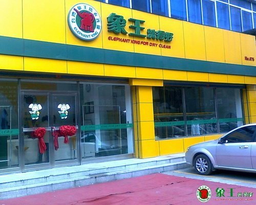 干洗店市場(chǎng)發(fā)展前景如何？投資大嗎？