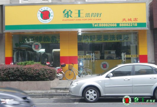 干洗店加盟哪個品牌好