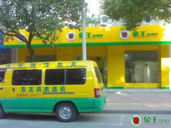 干洗店成本回收快嗎？