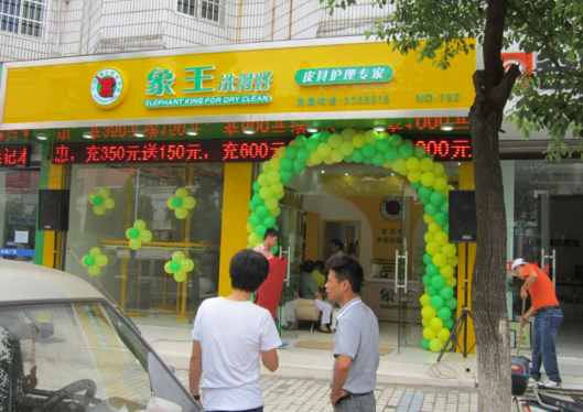 重慶開干洗店加盟費用幾時能賺回？